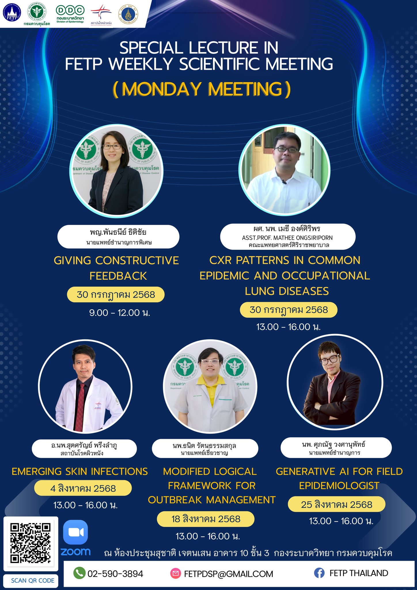 ประกาศ !!!!!!  ขอเรียนเชิญผู้สนใจ เข้าร่วมรับฟังการบรรยายทางวิชาการ Special Lecture in FETP Weekly Scientific Meeting ( Monday Meeting )
